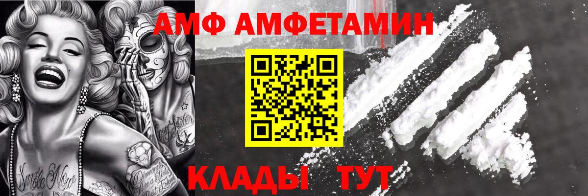 АМФ  Amphetamine  Острогожск  Amphetamine 98%  Вход с VPN 