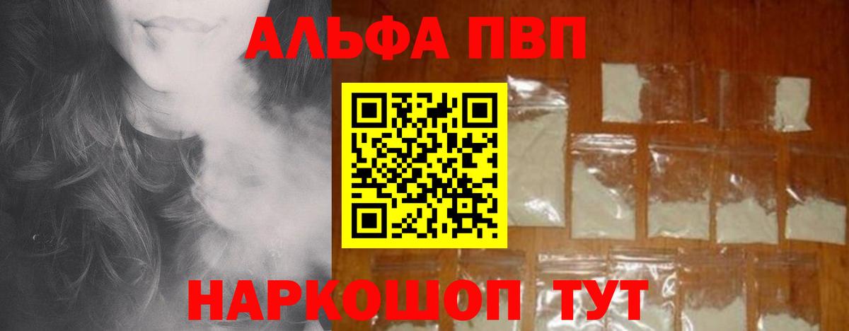 Острогожск  A PVP Соль  А ПВП  A PVP VHQ  APVP мука  Вход с VPN 