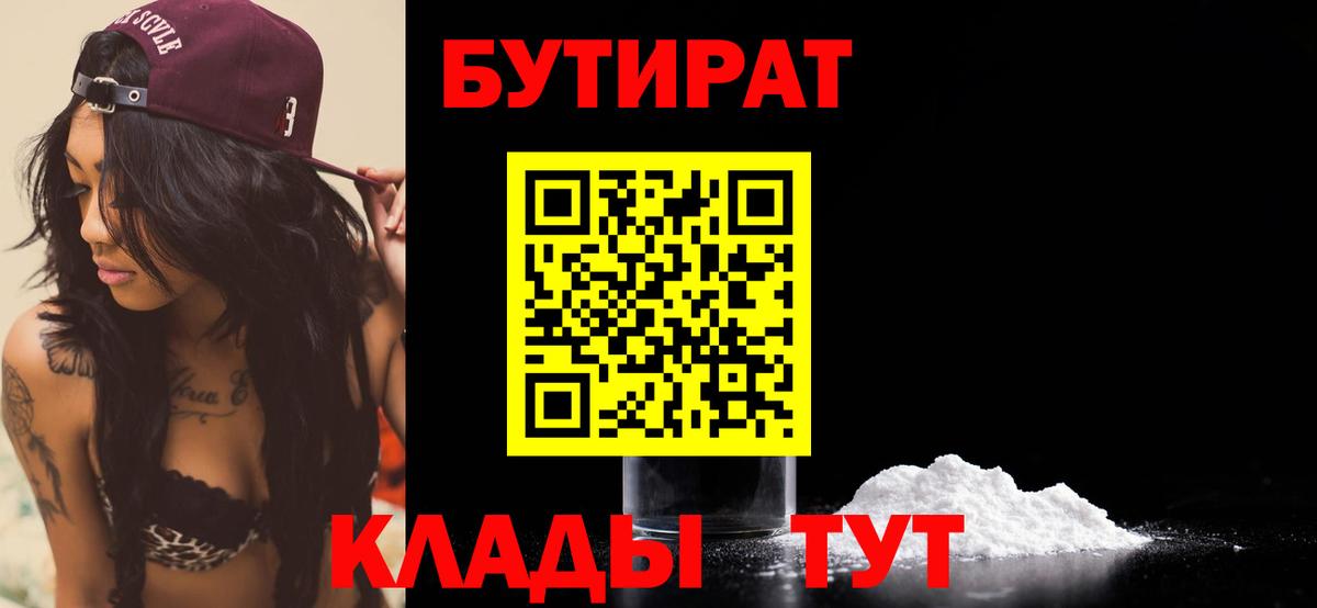 Бутират 1.4BDO Острогожск