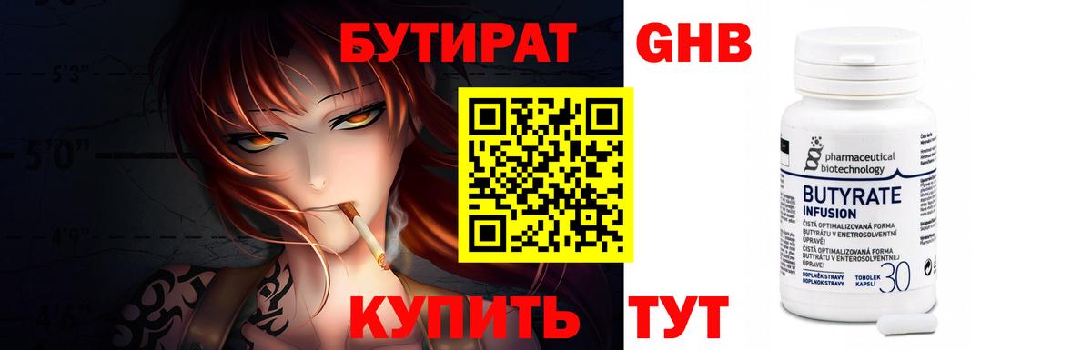 Острогожск  Бутират оксибутират  БУТИРАТ  Вход с VPN 