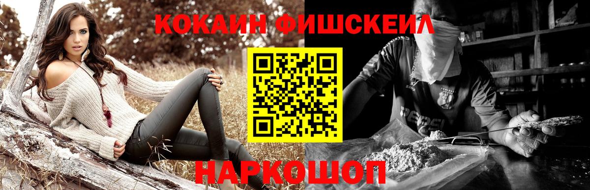 Кокаин FishScale  COCAIN Колумбийский  Кокаин  Острогожск  Вход с VPN 