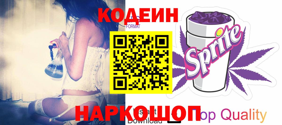 Codein Purple Drank Острогожск