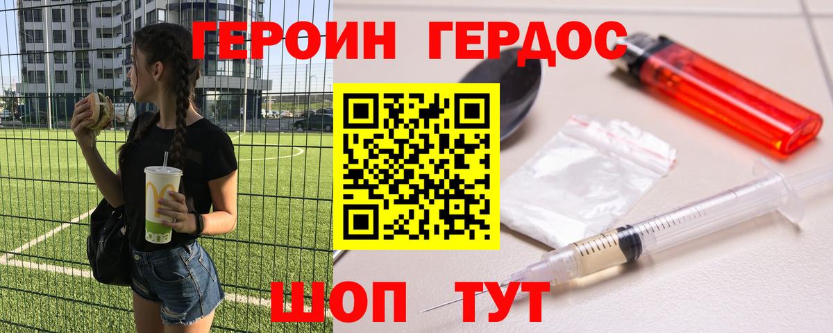 Героин VHQ  Вход с VPN  Острогожск 