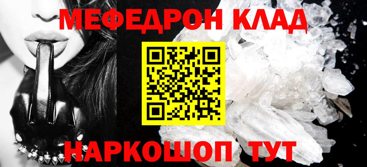 МЯУ-МЯУ 4 MMC  Вход с VPN  Острогожск  МЕФ  МЕФ mephedrone 