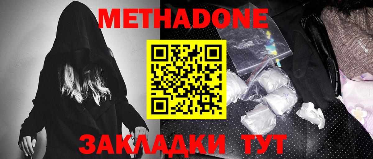 МЕТАДОН кристалл Острогожск