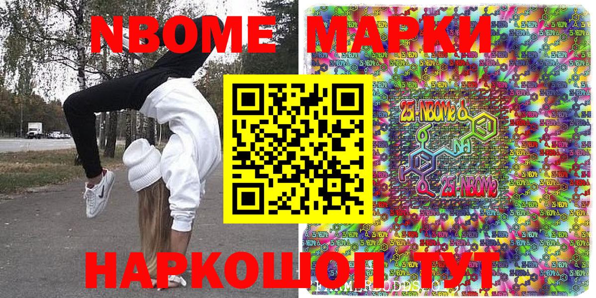Марки NBOMe 1,8мг  Вход с VPN  Марки 25I-NBOMe  купить  сайты  Острогожск 