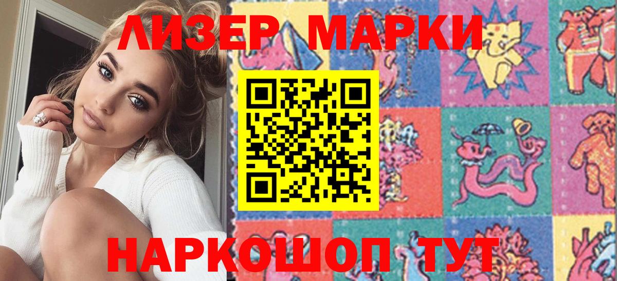 Наркотические марки 1,8мг Острогожск